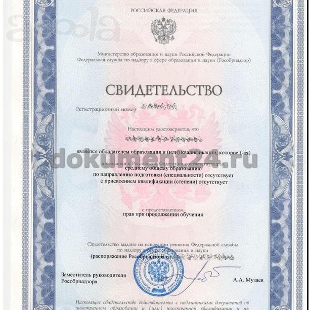 Нострификация диплома для России.